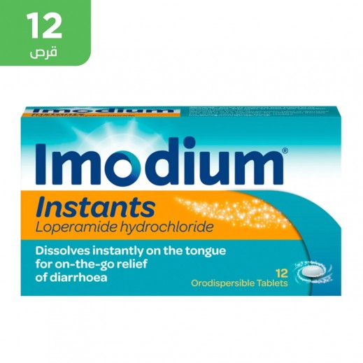 ايموديوم Imodium لعلاج الاسهال