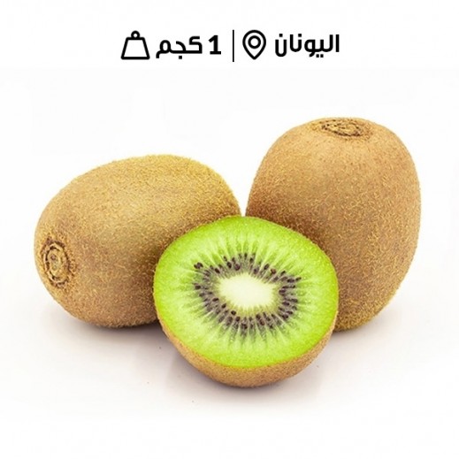 اشتري كيوي أخضر يوناني طازج 1 كجم تقريبا توصيل Taw9eel Com