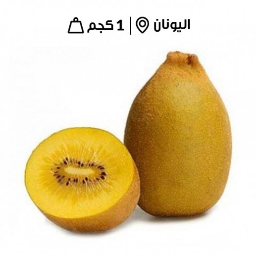 اشتري كيوي ذهبي يوناني طازج 1 كجم تقريبا توصيل Taw9eel Com