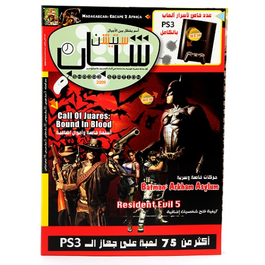 اشتري شباب بي اس تري مجلة العاب ستيشن توصيل Taw9eel Com