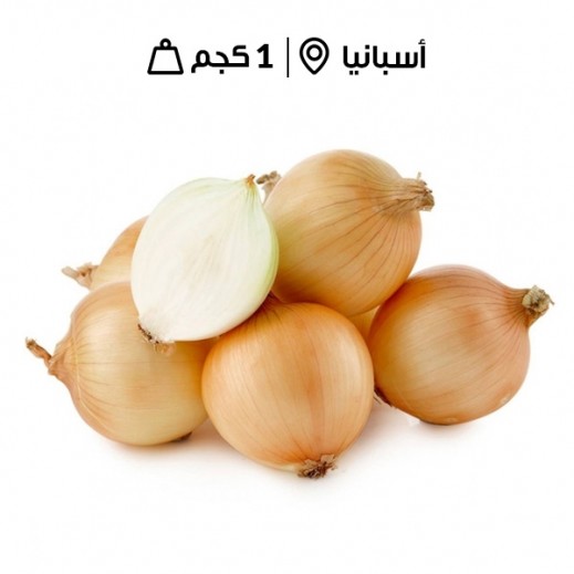 اشتري بصل بني اسباني طازج 1 كجم تقريبا توصيل Taw9eel Com