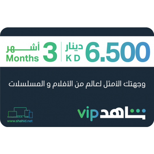3 Months Shahid Subscription Email Delivery توصيل Taw9eel Com