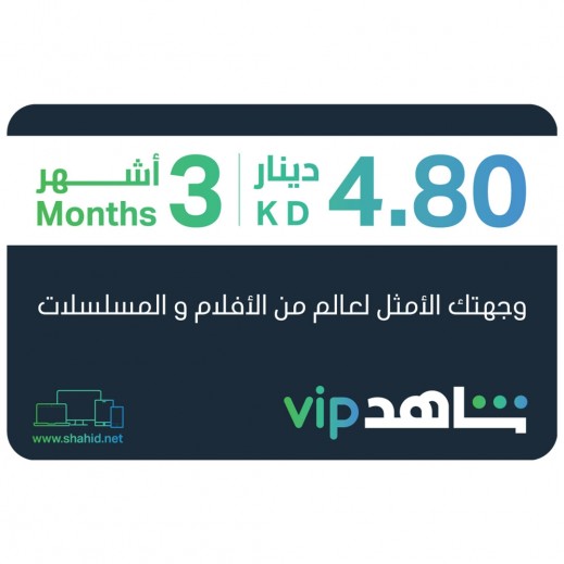 3 Months Shahid Subscription Email Delivery توصيل Taw9eel Com