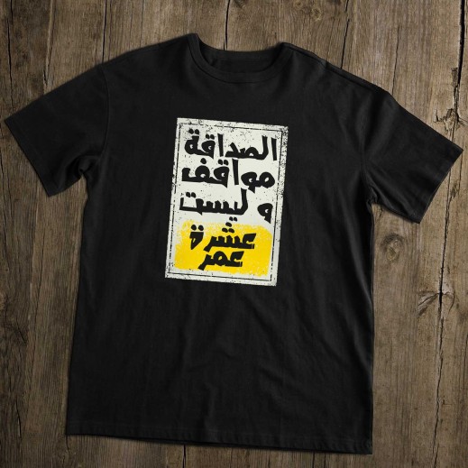اشتري تيشرت رجالي تصميم الصداقة Ts021 يتم التوصيل بواسطة Berwaz Com توصيل Taw9eel Com
