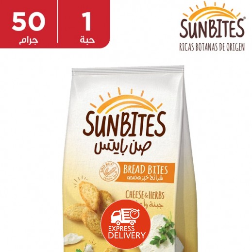 صان بايتس شرائح خبز محمص بالجبنة المتبلة 50 جم توصيل